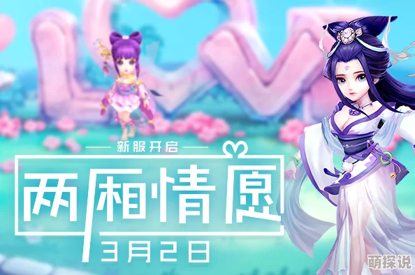 修仙物语-梦幻情缘新手任务全解析：剧情主线攻略与快速成长指南