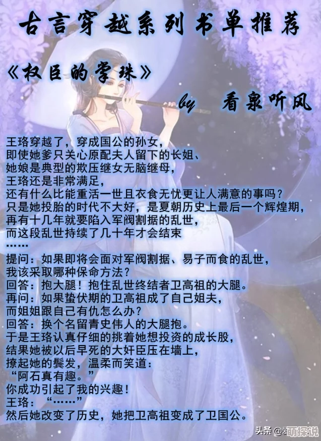 权臣的掌珠网友认为这部作品深刻揭示了权力与人性的复杂关系，情节紧凑引人入胜，值得一看