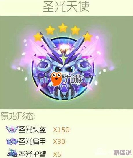 深度解析：球球大作战中圣光凯甲的作用详解及高效获取方法全面分享