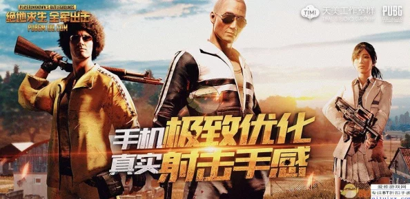 解析:绝地求生全军出击与刺激战场是否为同一游戏?哪款更好玩? 解析:绝地求生全军出击与刺激战场是否为同一游戏?哪款更好玩?