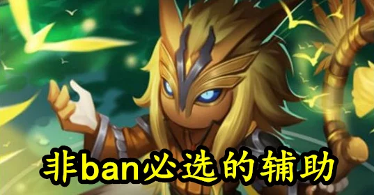 揭秘王者荣耀联赛:那些非Ban必选的英雄,你都知道哪些? 揭秘王者荣耀联赛:那些非Ban必选的英雄,你都知道哪些?
