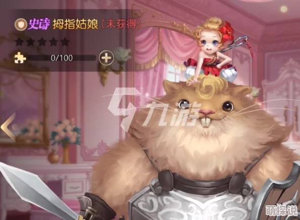 《有杀气童话》角色深度剖析:拇指姑娘辛迪天赋属性与技能详解指南 《有杀气童话》角色深度剖析:拇指姑娘辛迪天赋属性与技能详解指南