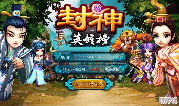 《封神英雄榜》11月3日震撼来袭!新服新区活动盛大开启,精彩不容错过 《封神英雄榜》11月3日震撼来袭!新服新区活动盛大开启,精彩不容错过