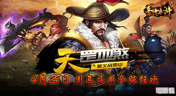 《豪情水浒》6月2日10时新服盛大开启,多重活动惊喜等你来参与! 《豪情水浒》6月2日10时新服盛大开启,多重活动惊喜等你来参与!