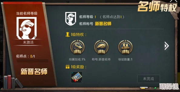 绝地求生刺激战场全新师徒玩法正式上线：深入解析师徒系统详情与特色