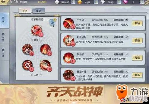 齐天战神手游深度剖析：技能系统全面解析与实战应用指南