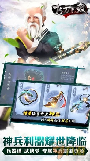 飞刀又见飞刀新版本重磅上线：全面解析游历系统新功能介绍与玩法