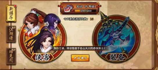 飞刀又见飞刀新版本重磅上线：全面解析游历系统新功能介绍与玩法