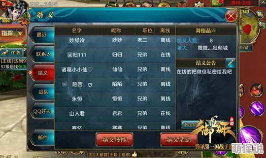 御龙在天手游结拜攻略:详解义结金兰玩法步骤与特色介绍 御龙在天手游结拜攻略:详解义结金兰玩法步骤与特色介绍