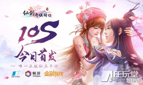 《仙剑奇侠传五》8月4日新服盛大开启，活动一步登先，探索三生六界奥秘