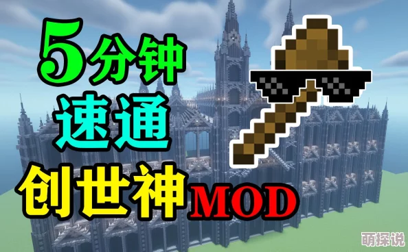 我的世界手机版深度解析:创世神MOD工具篇全面攻略与讲解指南 我的世界手机版深度解析:创世神MOD工具篇全面攻略与讲解指南