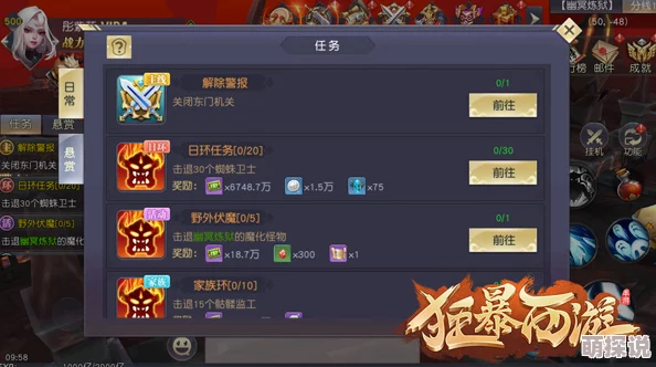 《崩坏西游》手游日常任务系统深度解析：具体玩法与奖励机制全介绍