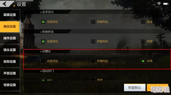 绝地求生全军出击陀螺仪设置与灵敏度调整全攻略:精准瞄准技巧 绝地求生全军出击陀螺仪设置与灵敏度调整全攻略:精准瞄准技巧