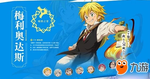 《七人传奇》英雄大集结:愤怒之罪梅利奥达斯深度人物图鉴解析 《七人传奇》英雄大集结:愤怒之罪梅利奥达斯深度人物图鉴解析