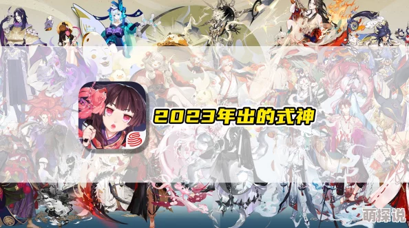 2023年5月阴阳师斗技场式神出场率全面盘点及热门式神分析 2023年5月阴阳师斗技场式神出场率全面盘点及热门式神分析