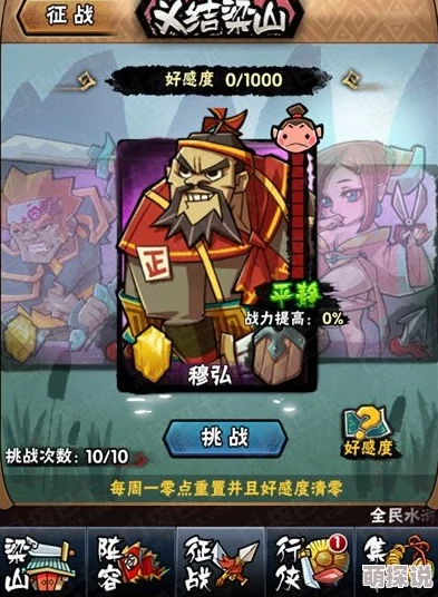 全民水浒新英雄评测:义结梁山陈翥实力如何?全面解析陈翥属性详解 全民水浒新英雄评测:义结梁山陈翥实力如何?全面解析陈翥属性详解