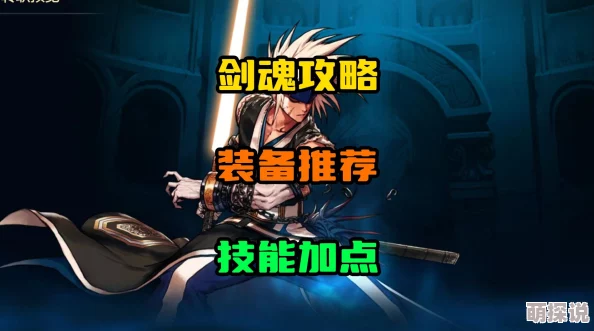DNF手游剑魂加点全攻略：最强剑道专家深度解析，打造极致输出角色推荐