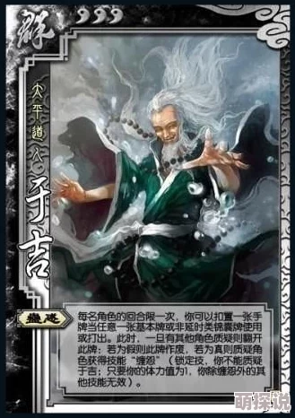 深度解析:放开那三国中于吉武将表现如何?顶级策略推荐之于吉详解 深度解析:放开那三国中于吉武将表现如何?顶级策略推荐之于吉详解