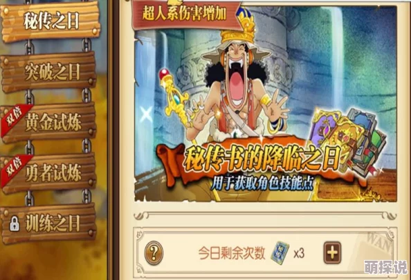 航海王燃烧意志:深度解析秘传之日进阶攻略,全面剖析技能书实战效用指南 航海王燃烧意志:深度解析秘传之日进阶攻略,全面剖析技能书实战效用指南