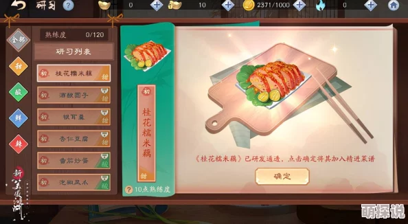 食物语游戏攻略：饺子角色膳具搭配指南，漆套成为优选填充选择之一