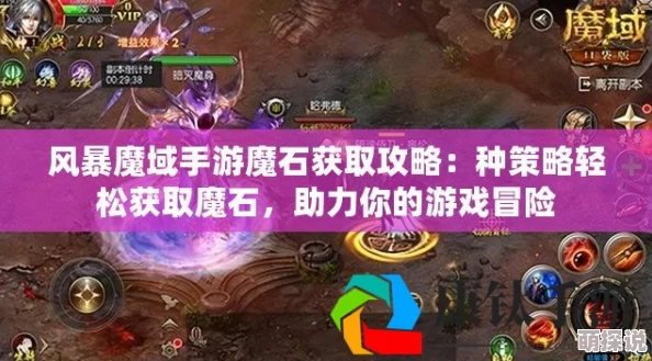 全面解析：风暴魔域宝石获取攻略，多种获得方式汇总指南
