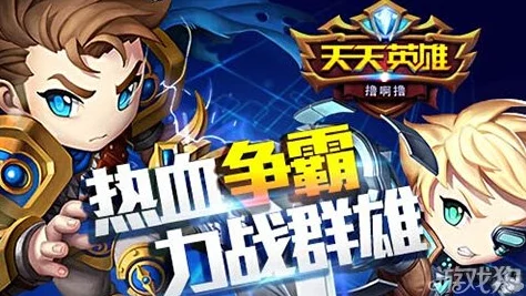天天英雄深度攻略解析及VIP特权全面介绍,助你称霸游戏世界 天天英雄深度攻略解析及VIP特权全面介绍,助你称霸游戏世界