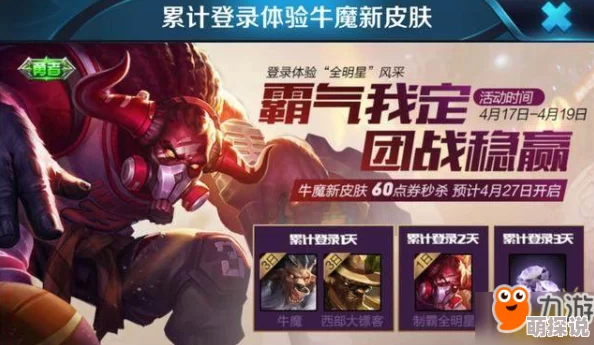 王者荣耀牛魔新皮肤制霸全明星炫酷登场:详细获取方法大揭秘 王者荣耀牛魔新皮肤制霸全明星炫酷登场:详细获取方法大揭秘