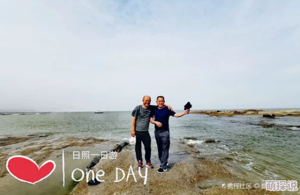 啪一啪日一日，积极生活每一天