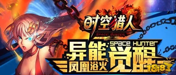 深度解析:时空猎人异能者觉醒技能全面剖析与实战应用 深度解析:时空猎人异能者觉醒技能全面剖析与实战应用