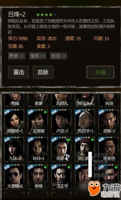 长生劫手游图四高效过关秘籍：掌握保证血量技巧，轻松突破难关策略解析