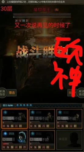 长生劫手游图四高效过关秘籍：掌握保证血量技巧，轻松突破难关策略解析