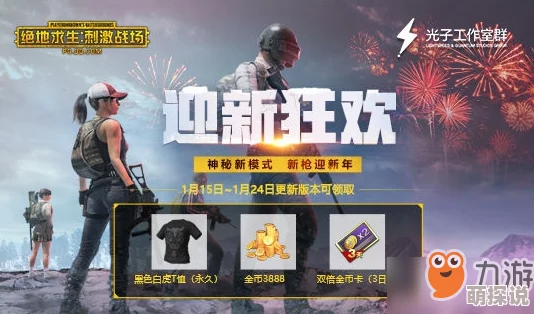 绝地求生刺激战场新攻略：揭秘红包来了特色动作获取全教程