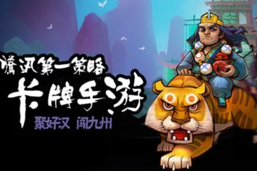全民水浒攻略揭秘:义结梁山高效获取紫卡小技巧与策略分享 全民水浒攻略揭秘:义结梁山高效获取紫卡小技巧与策略分享