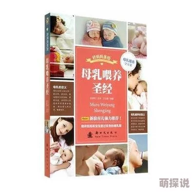 很黄的喂奶小说全集积极向上,传播正能量的育儿指南 很黄的喂奶小说全集积极向上,传播正能量的育儿指南