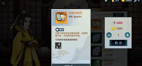 剑网3指尖江湖：全面解析空冥决残页获得方法，助你轻松收集珍稀道具