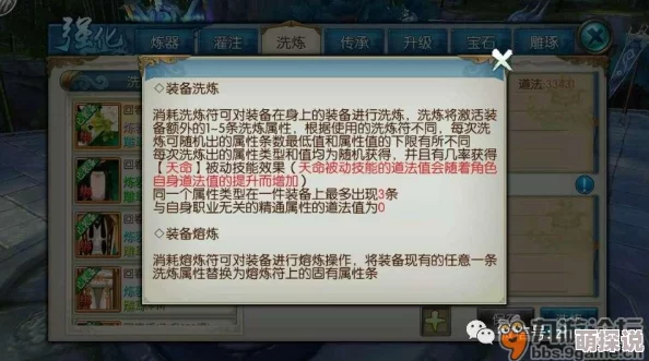 深度解析:凡仙攻略之全面装备洗炼技巧与详解指南 深度解析:凡仙攻略之全面装备洗炼技巧与详解指南