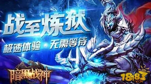 暗黑战神新手指南全面发布:助你快速上手,掌握战斗精髓的必备攻略 暗黑战神新手指南全面发布:助你快速上手,掌握战斗精髓的必备攻略