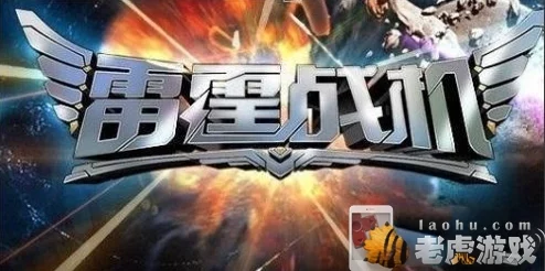 雷霆战机顶尖驾驶员巴利尔：全面解析其独特技能与强大属性介绍