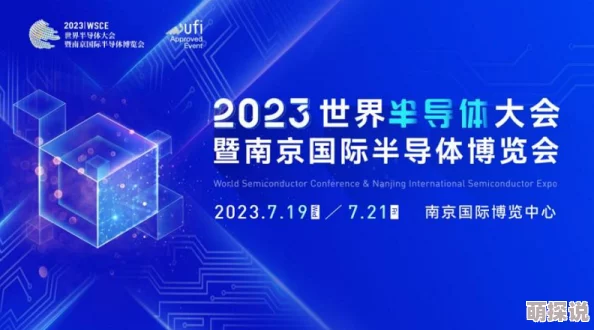 亚洲午夜一区全球科技大会即将召开聚焦人工智能与可持续发展引领未来创新潮流