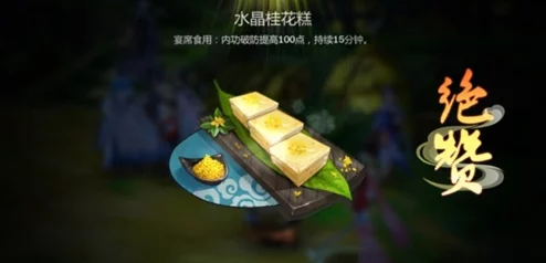 剑网3指尖江湖冷蟾儿羹制作方法详解：必备食材与高效制作技巧