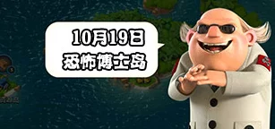 海岛奇兵10月29日恐怖博士挑战攻略:阶段10高效通关视频详解与技巧分享 海岛奇兵10月29日恐怖博士挑战攻略:阶段10高效通关视频详解与技巧分享