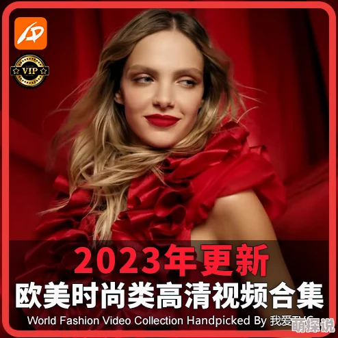 欧美高清videos36op春季新品发布会即将举行 欧美高清videos36op春季新品发布会即将举行