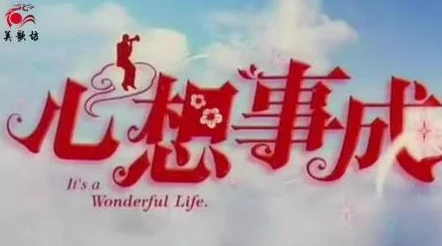 赤裸祝你生活美满幸福快乐事业有成心想事成万事如意 赤裸祝你生活美满幸福快乐事业有成心想事成万事如意