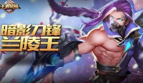 兰陵王手游新手必看:全面掌握玩法攻略,揭秘快速升级技巧与秘诀 兰陵王手游新手必看:全面掌握玩法攻略,揭秘快速升级技巧与秘诀