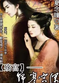 蛇蝎美人心揭秘古代宫廷中的阴谋与爱情故事抢先看