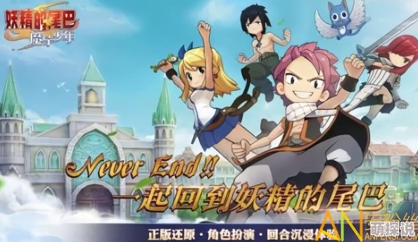 《妖精的尾巴魔导少年》玩家必看:全面攻略,教你如何有效提升战斗力至巅峰! 《妖精的尾巴魔导少年》玩家必看:全面攻略,教你如何有效提升战斗力至巅峰!