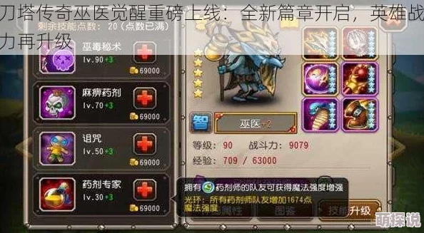 《刀塔传奇》全新版本揭秘：觉醒英雄技能详细介绍与实战分析