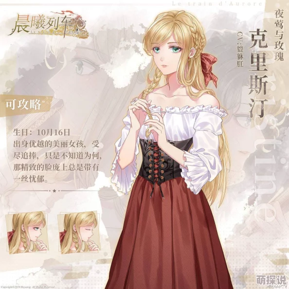 晨曦列车全角色立绘图鉴大公开，精美人设一览无遗，收藏控必看！