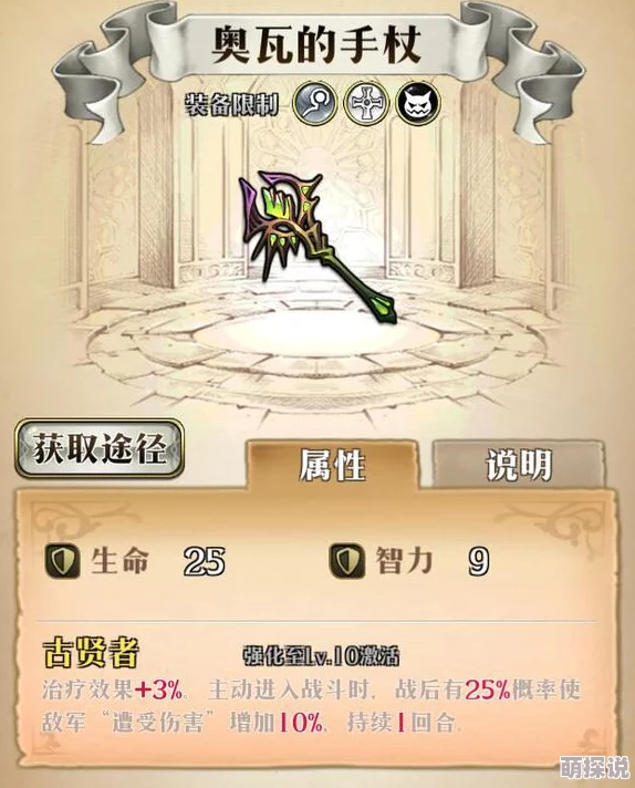 梦幻模拟战:奥瓦的手杖——奶妈毕业武器最佳选择揭秘 梦幻模拟战:奥瓦的手杖——奶妈毕业武器最佳选择揭秘