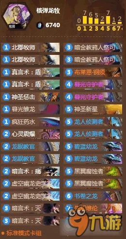 炉石传说KMR战队独家揭秘：控场牧师顶级套牌构建与战术详解分享